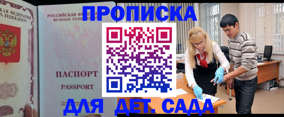 временная регистрация в Кировске